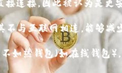 “冷钱包”的英文是“Cold Wallet”。这是一个加密