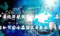 汇币（即“Coin”或“Cryptocurrency”）并不是特指