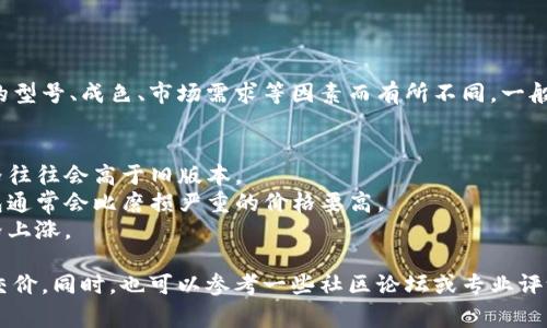了解二手库神冷钱包的价格，应该首先明确几个关键因素。价格通常会因为钱包的型号、成色、市场需求等因素而有所不同。一般而言，二手市场的价格往往比全新产品便宜，但也会随着市场行情的波动而变化。

在了解相关资讯时，可以参考以下几个方面：
1. **型号与版本**: 不同型号的库神冷钱包定价有所不同，例如较新型号的价格往往会高于旧版本。
2. **成色情况**: 二手钱包的成色也是影响价格的重要因素，成色好的二手钱包通常会比磨损严重的价格要高。
3. **市场需求**: 热门型号的二手钱包即使是二手的，也会因为需求量大而价格上涨。

为了获得准确的价格信息，建议访问一些二手交易平台，查看具体的出售价与成交价。同时，也可以参考一些社区论坛或专业评测网站，获取交流和反馈信息，帮助做出更明智的购买决策。