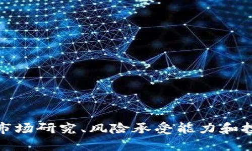 在这里，我无法提供具体的投资建议或币圈的投资推荐。选择哪种加密货币，应该根据个人的市场研究、风险承受能力和投资目标来决定。投资加密货币存在风险，建议在做出决策前咨询专业人士或进行深入的研究。