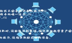 在比特币（BTC）的交易过程中，冷钱包的提取时