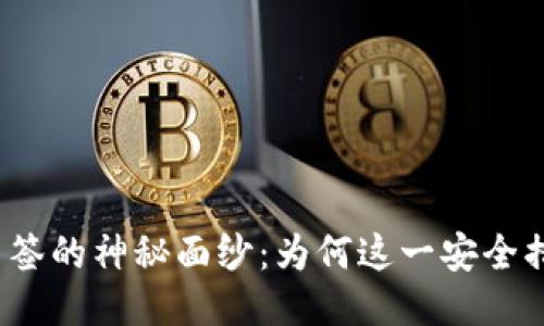 揭开冷钱包多签的神秘面纱：为何这一安全措施必不可少？