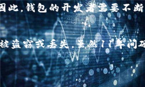 关于硬件冷钱包的普及和发展情况可以追溯到比特币以及区块链技术兴起的时期。虽然2009年比特币白皮书发布后不久，数字货币逐渐变得流行，但真正有效的硬件冷钱包大规模出现是在2011年及其后。以下是一些关于硬件冷钱包和其发展的详细介绍。

硬件冷钱包的定义与工作原理
硬件冷钱包是一种专用的设备，用于安全存储数字货币的私钥。与热钱包（如手机或电脑上的电子钱包）不同，冷钱包不直接连接互联网，提供了更高的安全性。其工作原理类似于传统的银行保险箱，只有持有人才能访问和操作存储在里面的资产。

硬件冷钱包的历史
自比特币问世以来，越来越多的人开始关注如何安全地存储比特币及其他数字资产。2011年，第一款广泛被接受的硬件冷钱包——Trezor推出，市面上也逐渐出现其他品牌的冷钱包。随着人们对数字货币转移和存储安全的重视，硬件冷钱包逐渐发展为数字资产管理的重要工具。

硬件冷钱包的优缺点
虽然硬件冷钱包被广泛推荐用来存储数字货币，但它并非没有缺点。
ul
    listrong优点：/strong
        ul
            li高安全性：由于不连接互联网，硬件冷钱包不容易受到黑客攻击。/li
            li用户控制：用户可以完全掌控自己的私钥，而不需要依赖第三方服务。/li
            li广泛兼容：大多数冷钱包支持多种数字货币，便于用户管理。/li
        /ul
    /li
    listrong缺点：/strong
        ul
            li成本：硬件冷钱包通常需要花费一定的购买费用。/li
            li使用复杂性：初学者可能会觉得操作流程较为繁琐，存在学习曲线。/li
            li物理损坏风险：如果设备遗失或损坏，可能导致资产无法恢复。/li
        /ul
    /li
/ul

如何选择合适的硬件冷钱包
在选择硬件冷钱包时，用户应考虑以下几个因素：
ul
    listrong品牌信誉：/strong选择知名和被广泛认可的品牌，如Ledger、Trezor等。/li
    listrong支持的数字货币：/strong确保所选钱包支持你投资的所有数字货币。/li
    listrong安全特性：/strong查看硬件钱包是否具备多重签名、PIN保护等安全功能。/li
    listrong用户界面：/strong考虑钱包的使用便捷性，对于初学者尤其重要。/li
/ul

如何安全使用硬件冷钱包
即使硬件冷钱包相对安全，用户仍需采取一些额外的步骤来进一步加强安全性：
ul
    listrong购买官方渠道：/strong确保从官方渠道购买，以防止购买到被篡改的设备。/li
    listrong定期备份：/strong务必将私钥和恢复种子短语备份，并保存在安全的地方。/li
    listrong更新固件：/strong定期检查并更新硬件钱包的固件，以防止安全漏洞。/li
    listrong防止物理盗窃：/strong妥善保管钱包设备，确保不会被他人接触。/li
/ul

随着时间推移的市场变化
近年来，随着越来越多的人加入数字货币的投资行列，硬件冷钱包的市场需求显著增加。制造商们不断硬件钱包的设计和功能，例如增加蓝牙功能、支持更多的货币种类及增强用户体验等。同时，相关的安全攻击手段也在不断演变，促使硬件钱包厂家不断更新技术以应对新的威胁。

未来展望
未来，随着区块链技术的持续发展和数字货币的普及，硬件冷钱包的市场将会继续扩大。新一代硬件钱包可能会面临量子计算时代的挑战，因此，钱包的开发者需要不断创新以确保用户资产的安全。

总结
硬件冷钱包以其极高的安全性成为数字货币投资者的重要工具。通过正确选择和使用硬件冷钱包，投资者能够有效保护自己的数字资产不被盗窃或丢失。虽然11年间硬件冷钱包技术不断发展，但安全性始终是用户考虑的核心因素。无论市场如何变化，硬件冷钱包都将继续在数字货币管理中占据重要地位。

这样完整的介绍将帮助读者更深入地理解硬件冷钱包的重要性和使用方法。