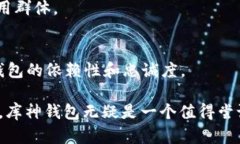 库神钱包（Kusama Wallet）是一个较受欢迎的数字资