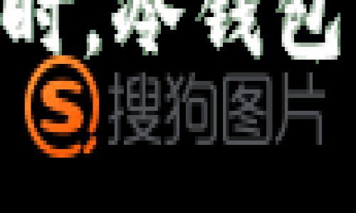 冷钱包在国外通常被称为