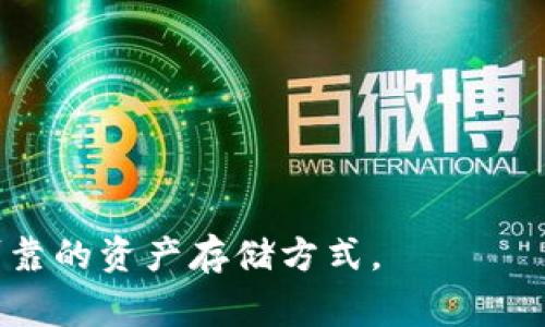 冷钱包是一种加密货币存储方式，通常指的是不直接连接到互联网的硬件设备或纸质钱包。它的主要目的是提供更高的安全性，以保护用户的私钥和加密资产，避免在线攻击。

冷钱包是可以有钱包地址的。钱包地址是一个类似于银行账号的字符串，用户可以使用这个地址接收加密货币。无论是冷钱包还是热钱包（即在线钱包），都可以拥有一个或多个不同的钱包地址，这些地址用于加密资产的接收和发送。

### 钱包地址的构成
冷钱包的钱包地址通常是由一系列字母和数字组成，具备一定的规则。例如，比特币的钱包地址通常以“1”或“3”开头，而以太坊的地址则以“0x”开头。这些地址是通过密码学算法生成，并且是唯一的，确保每位用户的资产能够安全地定位。

### 如何获取冷钱包地址
1. **创建冷钱包**：使用硬件钱包如Ledger、Trezor等，或者生成纸质钱包。在创建过程中，系统会提供你一个或多个钱包地址。
  
2. **查看钱包地址**：一旦你的冷钱包被创建，你可以通过相关的管理软件查看到你的钱包地址，并可以选择分享给他人以接收加密货币。

### 使用冷钱包的优势
- **高安全性**：由于冷钱包不连接互联网，它们相对难以受到黑客攻击。即使黑客获得了你的电脑或手机，他们也无法访问存储在冷钱包中的资产。
  
- **私钥控制**：用户完全控制自己的私钥，避免了中心化交易所可能出现的安全漏洞。

- **持久储存**：适合长期持有资产的用户，可以高效地保存资金而无需担心在线波动。

总结来说，冷钱包确实可以拥有钱包地址，而这个地址可以用于接收各种加密货币，使其成为一种安全可靠的资产存储方式。
