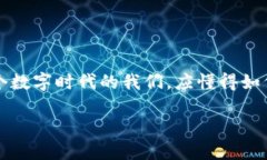 bianoti安全导入助记词：在不同钱包中迁移数字资