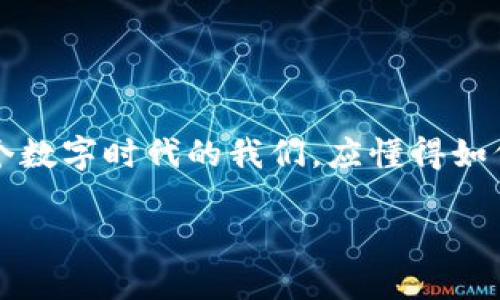 bianoti安全导入助记词：在不同钱包中迁移数字资产/bianoti  
助记词, 数字钱包, 资产迁移/guanjianci  

引言：数字财富的灵活迁移  
在这个科技飞速发展的时代，数字货币已经成为了许多人财富的一部分。然而，无论是因投资需求、钱包的安全性，还是为了方便管理，很多人都面临着将其数字资产从一个钱包迁移到另一个钱包的情况。在这个过程中，助记词的使用成了关键。通过了解如何安全地导入助记词以及一些注意事项，您可以轻松享受不同钱包带来的便利和安全性。

助记词的概念：数字财富的钥匙  
助记词，顾名思义，就是一串具有记忆性的词语。这些词语恰似您通往数字财富的钥匙，只有握住了它们，您才能打开属于您的那扇财富之门。在大多数数字钱包中，助记词由12个或24个词语组成，通常是随机选择的，与个人信息没有任何关联。因此，即便是在公共场合，分享助记词也没有风险，前提是保证您的助记词未被他人获得。

选择合适的钱包：需求与安全的平衡  
在决定将助记词导入至另一个钱包之前，您首先需要选择适合您需求的钱包。市场上有许多类型的钱包，包括硬件钱包、软件钱包和在线钱包。br/  
- **硬件钱包**（如Ledger和Trezor）提供了最高级别的安全性，适合长期存储大额数字资产。br/  
- **软件钱包**（如Exodus和Electrum）在安全与操作便捷之间取得了良好的平衡，非常适合频繁交易的投资者。br/  
- **在线钱包**（如Coinbase和Binance）提供快速便捷的服务，适合高度活跃的交易者，但相对来说安全性较低。

导入助记词：具体步骤详解  
一旦选择了合适的钱包，您可以按照以下步骤导入助记词：br/  
1. **下载和安装新钱包**：访问官方平台，下载并安装您选择的钱包应用程序。切勿从非正规的途径获取软件，以免感染恶意程序。br/  
2. **打开钱包并选择导入选项**：启动钱包后，在主界面上找到“导入钱包”或“恢复钱包”的选项。br/  
3. **输入助记词**：按照提示将您的助记词依次输入。确保拼写完全正确，顺序也不能有误。br/  
4. **设置新密码**：虽然助记词可以恢复您的资产，但是将其与新密码结合使用可以进一步提高安全性。br/  
5. **完成导入**：完成上述步骤后，您就成功导入了助记词，您的资产将会出现在新钱包中。br/  
6. **进行小额交易测试**：为了确保一切正常，建议您可以先进行一次小额交易，以验证资产是否可用。

安全注意事项：保护您的数字资产  
在导入助记词的过程中，有一些安全注意事项需要特别关注。br/  
- **不要分享助记词**：无论如何，您都不应与任何人分享您的助记词，这些词是您数字资产的唯一钥匙。br/  
- **使用安全的网络**：确保在安全、私密的网络环境中进行操作，避免在公共WiFi下输入助记词。br/  
- **备份助记词**：将助记词以纸质形式备份，并保存在安全的地方，比如保险箱中，切勿只将其保存在手机或电脑中。br/  
- **定期更新密码**：定期更新与钱包相关的账户密码，以提高安全性，防止意外损失。

可能的风险与应对策略  
虽然通过助记词导入资产的过程相对简单安全，但仍存在潜在风险。br/  
- **丢失助记词**：如果您丢失了助记词，您将无法再恢复或访问存储在该钱包中的资产。因此，痛下功夫，进行多重备份至关重要。br/  
- **钓鱼攻击**：网络上存在假冒的钱包与平台，可能会窃取您的助记词。在官方渠道下载应用，并确保网址是正确的，方能减少此类风险。br/  
- **应用程序Bug**：在使用新钱包的初期，可能会遇到系统不稳定或Bug，建议您关心钱包的更新与社区反馈，及时修复可能的问题。

迁移资产后的管理：尽在掌握之中  
成功导入助记词并迁移资产后，您需要认真负责地进行后续管理：br/  
- **定期查看资产状况**：定期登录新钱包检查资产状况，了解市场变化，做好资产配置。br/  
- **抓住交易机会**：利用新钱包的特点，抓住市场波动、及早抓住交易机会，实现资产增值的目标。br/  
- **学习新钱包特色功能**：大多数钱包都有扩展功能，如兑换、质押等，熟悉这些功能可能会给您带来意想不到的收益。

结语：财富的掌控在于您  
助记词的导入是数字资产管理中的一项基本技能，掌握这一技巧不仅可以提升您对财富的管理能力，更能在瞬息万变的数字货币世界中，让您游刃有余。如同在晨雾中的老桥，稳固而又灵动，生活在这个数字时代的我们，应懂得如何灵活应对。学习、应用并提升自身的金融知识素养，掌控财富的主动权，才是我们应该追求的目标。在新钱包中开启新的旅程的同时，也希望您能继续关注自身的数字安全，为您的数字财富保驾护航。  

以上是围绕“助记词导入到其它钱包”这一主题的详尽介绍，希望能够为您在数字资产的管理与转移中提供实用的信息与建议。