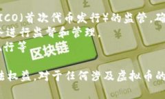 在中国，虚拟币相关的案件通常涉及多个部门的