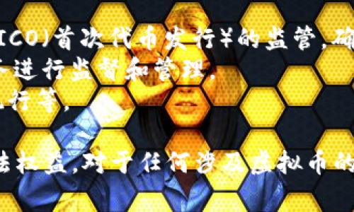在中国，虚拟币相关的案件通常涉及多个部门的协作。以下是一些主要的部门以及它们在虚拟币案件中可能扮演的角色：

1. **公安部门**：负责打击虚拟货币诈骗、网络犯罪等违法活动。
2. **金融监管机构**：如中国人民银行，负责对虚拟币交易平台和ICO（首次代币发行）的监管，确保金融安全。
3. **市场监管部门**：负责对市场中涉及虚拟币的相关交易和业务进行监督和管理。
4. **司法部门**：处理涉及虚拟币的法律案件，包括起诉、审判和执行等。

这些部门的协同作用，旨在维护金融市场的稳定，保护投资者的合法权益。对于任何涉及虚拟币的法律问题，建议咨询专业律师或相关法律机构，以获取准确的指导。