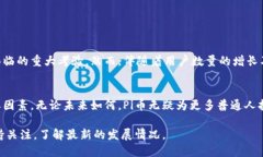 关于Pi币（Pi Network），它是一种新兴的加密货币