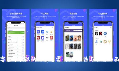 数字货币提现的法律迷雾：揭开合法与非法的面纱