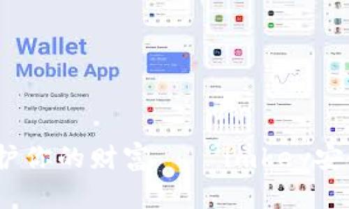 在数字资产的海洋中，保护你的财富——imkey安全硬件冷钱包的终极指南
