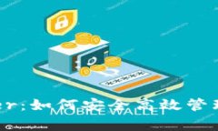 全面掌握Ledger：如何安全高效管理你的加密资产