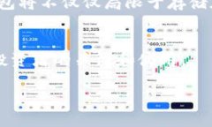 冷钱包（Cold Wallet）作为一种安全存储加密货币的