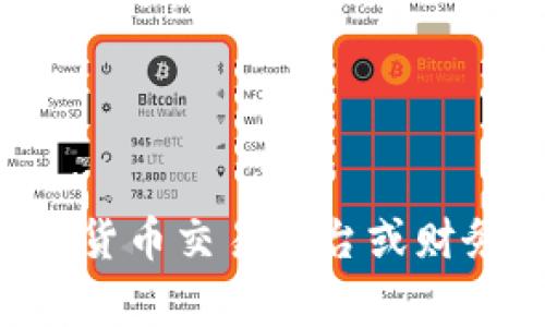 截至2023年10月，具体的比特币（Bitcoin，通常称为中本聪币）价格会受到市场波动的影响，因此我无法提供实时的价格信息。要了解最新的价格，建议你访问加密货币交易平台或财务新闻网站，如CoinMarketCap、Binance或CoinGecko等。这些平台会提供最新的价格和市场资讯。此外，请注意加密货币市场的波动性，投资前应仔细评估和研究。