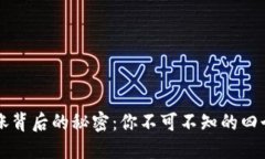 虚拟币暴涨背后的秘密：你不可不知的四个关键