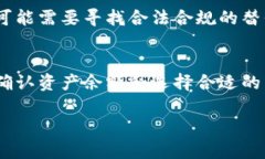 关于USDT交易不了的问题，可以从多个角度进行分