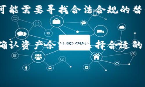 关于USDT交易不了的问题，可以从多个角度进行分析和解决。以下是一些可能的原因及解决方案。

1. 交易所问题
首先，USDT的交易可能受到你所使用的交易所的影响。有些交易所因为政策、技术问题或者流动性问题，可能会暂停USDT交易。建议你查看交易所的公告，确认他们的服务状态及任何可能影响交易的消息。

2. 网络问题
在进行USDT交易时，网络连接稳定性至关重要。如果你的网络不稳定或者出现中断，可能会导致交易失败或延迟。可以尝试切换到更稳定的网络，或者使用有线连接确保网络流畅。

3. 资产余额不足
确认你的账户中是否有足够的USDT进行交易。如果你的可用余额低于最低交易要求，那么交易也会无法进行。检查你的资产清单，确保账户余额满足交易需求。

4. 兑换对的选择
在进行USDT交易时，选择正确的交易对非常重要。有时候，交易所可能只支持特定的USDT兑换，比如USDT/BTC或USDT/ETH。如果你尝试的不正确的交易对，那么交易就会失败。

5. 账户安全设置
一些交易所可能会因为账户安全设置，比如启用了双重认证(2FA)或者账户被冻结等原因，导致无法进行交易。确保你的账户符合交易所的所有安全要求，并且没有任何未处理的问题。

6. 平台维护或更新
交易所可能会进行例行维护或系统更新。在这种情况下，交易功能可能会暂时中断。注意查看交易所的官方社交媒体或网站，以获取最新的维护信息。

7. 法规问题
在某些地区，由于法规限制，用户可能无法进行USDT交易。如果你在一个受限制的地区，可能需要寻找合法合规的替代方案来进行交易。

总结
USDT交易遇到问题时，冷静分析原因是第一步。通过了解交易所的动态、检查网络状态、确认资产余额和选择合适的交易对，可以帮助你解决交易问题。如还有疑问，可以联系交易所的客服获取帮助。

希望这些信息能帮到你！如果问题依然存在，建议寻求专业的技术支持或法律咨询。
