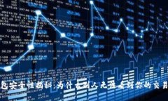 冷钱包安全性揭秘：为什么别人无法看到你的交