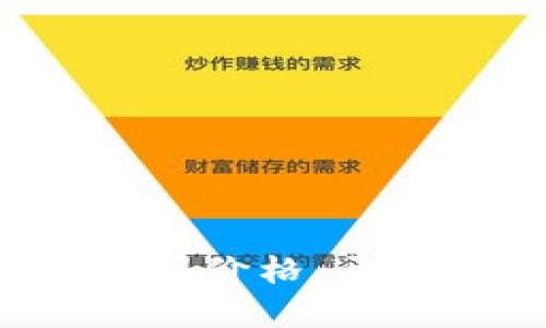 迅速掌握币圈价格，开启财富之门！