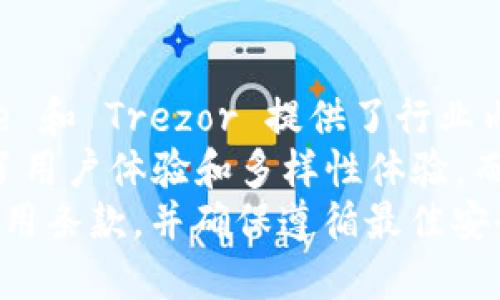 冷钱包是加密货币持有者用来安全存储其数字资产的一种工具。冷钱包由于脱离网络，相较于热钱包而言更加安全。以下是一些可靠的冷钱包选项以及它们的基本信息，帮助你选择合适的手机冷钱包。

### 1. Ledger Live
简洁与强大并存
Ledger Live 是由着名的硬件钱包制造商 Ledger 出品的应用程序，虽然它最初设计用于 Ledger 硬件钱包，但它开设了一个手机端的应用允许用户管理资产和账户。你可以在智能手机上查看你的账户余额，并进行一些基础操作。
Ledger 一直以来以安全性闻名，其冷钱包硬件型号如 Ledger Nano S 和 Ledger Nano X 都是市场上最受欢迎的选择。虽然 Ledger Live 需要硬件支持，但是操作界面简单明了，适合刚开始接触数字货币的用户。

### 2. Trezor
安全与易用的完美结合
Trezor 是市场领先的另一个硬件钱包品牌，它也有对应的手机应用，方便用户在移动设备上管理自己的加密资产。Trezor Wallet 的设计师非常注重用户的安全性和便利性，使得即便是新手也能轻松上手。
无论是进行交易还是管理资产，Trezor都有良好的提现体验和清晰的界面。此外，Trezor 硬件钱包也有丰富的应用支持，包括多种主流的玩具和功能，确保用户能够在一个安全的环境中自由交易。

### 3. Exodus
炫酷设计与实用性
Exodus 最初作为桌面钱包发布，但现在也推出了品牌专用的手机应用程序，凭借其美丽的UI设计和直观的操控风格，它已吸引了大量用户。Exodus 允许用户管理多种类型的加密货币，支持多达 100 种不同的数字资产。
Exodus 还设有一个内置的兑换功能，用户可以在应用内直接进行数字资产之间的互换，大大提升了便利性。然而需要注意的是，Exodus 并未提供硬件支持，因此对于想进一步加强安全性的用户，它可能不是最佳选择。

### 4. Trust Wallet
安全的去中心化选择
Trust Wallet 是由 Binance 交易所支持的一个移动冷钱包应用。它的设计灵活，支持多种不同的区块链，并且用户对私钥拥有完全的控制权。Trust Wallet 是一个轻量级的应用，非常适合新手、交易员和简约主义者。
Trust Wallet 还支持非同质化代币（NFT），使得你能够在这个安全的环境中存储和管理你的数字艺术作品。此外，它还有一个内置的浏览器，方便用户探索去中心化应用（dApp）。

### 5. Coinomi
多币种支持与隐私保护
Coinomi 是一个历史悠久的冷钱包，支持超过 1700 种加密货币，且具备强大的隐私保护机制。Coinomi 的特点是用户无需提供任何个人信息即可创建账户，保护用户的隐私。
这个钱包浓厚的技术氛围吸引了一大批喜爱科技和匿名交易的用户，使其成为一个受欢迎的选择。Coinomi 提供的用户界面干净利落，适合各种技术水平的用户。

### 6. Atomic Wallet
易于管理的多链钱包
Atomic Wallet 是一个去中心化的多币种钱包，其拥有的交换系统允许用户在应用内轻松转换数字资产，减少了用户在不同平台之间转移资产的麻烦。它的安全机制保护用户的私钥，让用户在使用过程中无需担忧被盗的风险。
Atomic Wallet 不仅有强大的功能，其用户界面的设计也十分友好，符合绝大多数用户的操作习惯。无论是初学者还是高级用户，都能够轻松使用这个钱包。

### 7. Mycelium
专注于比特币的冷钱包
Mycelium 是一个致力于比特币的冷钱包应用，虽然它的主功能围绕比特币展开，但它也支持其他几种加密货币。Mycelium 不显山露水的设计中，有着丰富的功能。例如，它允许用户通过蓝牙连接硬件钱包，还支持 QR 码扫描操作。
这个应用的用户社区也相当活跃，提供了大量的指南与模块，确保帮助用户解决在使用过程中的各种疑虑。

### 总结
选择适合自己的冷钱包
在为你的加密资产选择冷钱包时，首先要明确自己的需求和使用场景。在这几款冷钱包中，Ledger Live 和 Trezor 提供了行业内最先进的安全性，如果你非常注重安全性，这两个钱包都是极好的选择。
如果你希望有更多的资产管理便捷性，Exodus 和 Trust Wallet 是不错的选择，它们的设计都兼顾了用户体验和多样性体验。而 Coinomi 和 Atomic Wallet 顺应了隐私和多币种支持的发展潮流，适合那些需要频繁交易的用户。
最后，确保定期进行更新并了解新威胁，保护你的冷钱包安全。无论你选择哪个冷钱包，都应仔细阅读使用条款，并确保遵循最佳安全实践，这样才能在数字货币的海洋中安稳航行。