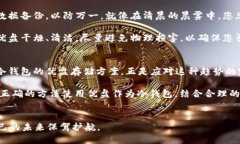 在讨论冷钱包所需的优盘大小之前，我们先来了
