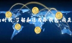 冷钱包转账USDT：保护资产的安全与便捷之道冷钱
