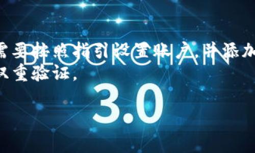 要打开钱包应用程序，通常可以按照以下步骤进行操作。不过，请根据您的设备和操作系统的不同，步骤可能会有所不同。下面是一般的步骤：

### 对于iPhone用户：

1. **解锁你的手机**：按一次“侧边按钮”或“主屏幕按钮”，输入密码或使用Face ID/Touch ID解锁手机。
   
2. **查找应用程序**：在主屏幕上向左滑动，查看是否在“应用程序库”中。

3. **定位“钱包”应用**：找到“钱包”应用图标，通常标记为一个深色背景的白色钱包图标。

4. **点击打开**：轻轻点击应用图标，钱包应用将会启动。

### 对于Android用户：

1. **解锁你的手机**：按下电源按钮，输入密码或使用生物识别技术解锁手机。

2. **搜索应用程序**：在主屏幕或应用菜单中查找“钱包”应用。某些Android设备可能将其标记为“Google Pay”或其他名称。

3. **点击打开**：找到“钱包”或相应应用图标，点击以打开。

### 使用语音助手打开钱包应用：

如果你觉得用手动方式打开应用繁琐，可以尝试使用语音助手：

- **iPhone**：说“嘿 Siri，打开钱包应用”。
- **Android**：说“嘿 Google，打开钱包”。

### 如果你找不到钱包应用：

- **检查更新**：确保你的手机操作系统和所有应用都更新到最新版本。
- **重新启动手机**：有时候，重启设备能够解决应用不显示的问题。
- **下载或启用应用**：如果找不到钱包应用，可能需要去应用商店下载，或在设置中启用它。

### 注意事项：

- **设置账户**：如果你是第一次使用钱包应用，可能需要按照指引设置账户，并添加信用卡或借记卡。
- **隐私与安全**：确保你的钱包应用密码安全，启用双重验证。

希望这些信息能帮助你顺利打开钱包应用！