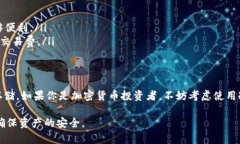 冷钱包可以存储 BUSD（币安 USD）等多种加密货币
