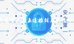 “冷钱包”指的是一种加密货币钱包，主要用于