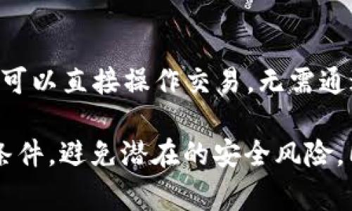 在许多地方可以交易以太坊（ETH），下面是一些主要的交易平台和方式：

1. **中心化交易所**：
    - **币安（Binance）**：全球最大的加密货币交易所之一，提供多种交易对和投资工具。
    - **Coinbase**：用户友好的界面，适合初学者，支持ETH和其他主要加密货币的交易。
    - **火币网（Huobi）**：提供多样的交易服务，包括现货交易和合约交易。
    - **Kraken**：以安全性著称，支持多种法币和数字货币的交易。

2. **去中心化交易所（DEX）**：
    - **Uniswap**：基于以太坊的去中心化交易平台，用户可以直接用以太坊交易其他代币。
    - **SushiSwap**：Uniswap的分支，提供类似的流动性交易功能。
    - **Balancer**：允许用户创建自定义的流动性池，适合高级交易者。

3. **场外交易（OTC）**：
    - 对于大额交易，投资者可以选择场外交易服务，如Genesis Trading，提供更私密和高效的交易。

4. **钱包交易**：
    - 许多加密钱包（如MetaMask、Trust Wallet等）都可以直接操作交易，无需通过中心化交易所。

无论选择哪种方式，务必确保使用安全的账户设置和交易条件，避免潜在的安全风险。同时，了解市场行情、交易费用及相关法规也是非常重要的。