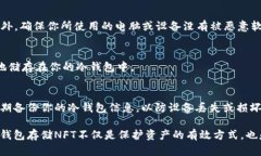 将NFT币（如以太坊上的NFT）充值到冷钱包的过程