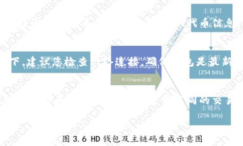 小狐狸钱包（MetaMask）是一款广受欢迎的数字货币钱包，用户可以在其中管理自己的以太坊及其代币。在使用小狐狸钱包时，您可能会需要切换账号，以便方便地管理不同的钱包地址。以下是切换账号的详细步骤：

步骤一：打开小狐狸钱包
首先，确保您已经安装了小狐狸钱包并且成功登录。在浏览器中找到并点击小狐狸的狐狸图标，打开钱包界面。

步骤二：进入账号管理界面
在小狐狸钱包的主界面，您会看到当前账号的名称和地址。点击右上角的账号图标（通常是一个小圆圈），这将带您进入账号管理界面。

步骤三：选择切换账号
在账号管理界面中，您会看到您已创建的所有账户列表。每个账户旁边都有一个小图标，点击您想要切换的账户。选择后，钱包会自动切换到所选账号，并刷新界面以显示该账户的余额和交易记录。

步骤四：创建新账号（可选）
如果您需要添加新的账号，可以在账号管理界面选择“创建账户”选项。输入新账户的名称后，系统将自动为您生成一个新的以太坊地址，您可以用来进行新的交易和管理资产。

步骤五：检查账号状态
切换后，请检查一下新的账户状态，确保您可以正常看到和管理该账户的数字资产。可以在该界面查看当前的账户余额、代币信息，以及最近的交易记录。

常见问题
在切换过程中，有时会遇到一些问题。比如，账号无法切换或显示错误信息等。这种情况下，建议您检查网络连接，确保钱包是最新版本。同时，可以考虑重新启动浏览器或清理浏览器缓存。

总结
切换小狐狸钱包中的账号非常简单，只需几个步骤即可顺利完成。通过管理不同的账户，您可以更好地组织资产，进行不同的交易活动。希望以上的步骤能帮助您顺利切换账号，享受数字货币的乐趣！

如果您有任何其他问题或想了解更多小狐狸钱包的功能，欢迎随时发问！