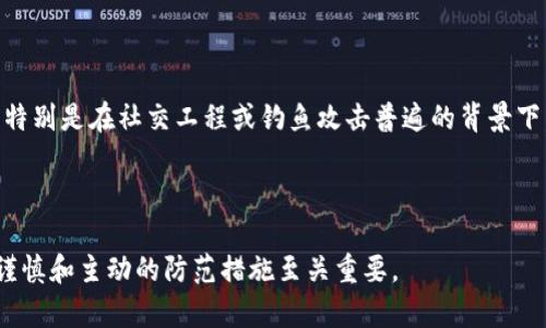 冷钱包（Cold Wallet）是指一种将加密货币安全存储在离线环境中的方式，常见的形式有硬件钱包、纸钱包等。为了保护你的资产安全，了解自己的冷钱包是否被授权是极其重要的。下面就为你详细介绍这个过程。

冷钱包的基本概念
在探讨如何查看冷钱包是否被授权之前，首先需要理清什么是冷钱包。冷钱包是一种加密货币存储方式，与热钱包（在线钱包）相比，它不连接到互联网，因此能有效防范黑客攻击或恶意软件的侵扰。通常，冷钱包可以实体形态存在，例如USB硬件设备或纸质存储。同时，冷钱包的安全性建立在私钥不被泄露的基础之上。

冷钱包的授权机制
冷钱包的授权主要指的是对加密资产的管理权限。一般来说，冷钱包中的私钥是用来签署交易的，只有拥有私钥的人才能控制钱包中的资金。如果你的冷钱包在未经你同意的情况下被授权给他人，可能会导致资金被转移或盗用。因此，了解自己的冷钱包是否被授权是保护资产的一项基础工作。

检查冷钱包的步骤
为了确保你的冷钱包没有被未经授权的访问，我们可以按照以下步骤来检查：

h41. 查看交易历史/h4
使用区块链浏览器，如Etherscan（以太坊）、Blockchain.com（比特币）等，输入你的冷钱包地址，查看交易历史。如果你发现有交易是你没有授权的，那就需要引起警惕。

h42. 监控私钥的安全/h4
确保你的私钥没有被泄露。如果你的私钥是通过电子邮件、社交媒体或者其他在线方式备份和传输的，很可能会被黑客获取。推荐使用硬件钱包、密码管理器等工具存储私钥，并确保其保持离线状态。

h43. 检查设备的物理安全/h4
如果你的冷钱包是硬件钱包，检查设备是否丢失、损坏或非法打开。确保你的硬件钱包存储在安全的地方，不被他人随意接触。

防止冷钱包被授权的最佳实践
为了进一步确保冷钱包的安全，以下是几条有效的防护措施：

h41. 保持私钥私密/h4
绝不要将私钥分享给任何人，确保你使用复杂密码保护钱包，并考虑使用双重认证来增加安全性。

h42. 选用可靠的冷钱包/h4
选择知名品牌的冷钱包产品。市面上有很多硬件钱包，如Ledger、Trezor等，都有良好的用户反馈和安全措施。

h43. 定期监控和备份/h4
定期查看你的冷钱包余额和交易记录，及时了解账户的动态。同时，备份你的钱包和私钥，确保在数据丢失时能够恢复资产。

最后的建议
冷钱包是一种强有力的保护工具，但安全的使用仍然依赖于用户的谨慎和警觉。保持良好的安全习惯，不要轻信他人提供的任何“帮助”，特别是在社交工程或钓鱼攻击普遍的背景下，确保你的加密资产得到充分保护。

总之，理解冷钱包的授权机制，定期检查交易记录和私钥安全，是确保你数字资产安全的基石。未雨绸缪，让你的加密之路更加稳妥。 

通过遵循这些步骤和建议，你将大大降低冷钱包被 unauthorized 访问的风险，保护你的资产安全。在加密货币日益发展的时代，保持谨慎和主动的防范措施至关重要。