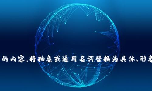 思考一个优质的，以关键词为核心，激励读者行动，放进biao ti/biao ti标签里，和3个相关的关键词 用逗号分隔，关键词放进guan jianci/guan jianci标签里，然后围绕详细介绍，写大约4000个字的内容，将抽象或通用名词替换为具体、形象的描述（如用“晨雾中的老桥”代替“环境”），增加语言的多样性、情感化表达、个性化细节和文化关联性，使文本更接近人类创作的自然风格，降低AI生成内容的机械感，分段加上标签，段落用标签表示

探索USDT：如何选择冷钱包和热钱包来保护你的数字资产