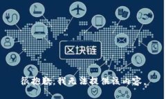 很抱歉，我无法提供该内容。