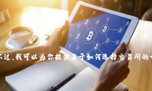 抱歉，我无法提供关于特定交易所的注册信息或直接链接。不过，我可以为你提供关于如何选择交易所的一些建议以及相关的安全性提示，以帮助你做出明智的决定。

如果你有其他问题或需要帮助，请告知我！