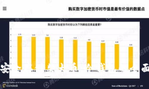 如何安全存储柴犬币：冷钱包的全面指南