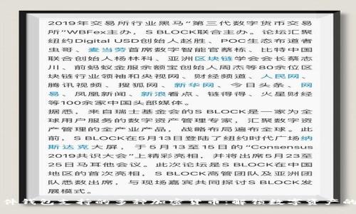 Trezor硬件钱包支持的多种加密货币：解锁数字资产的安全之钥