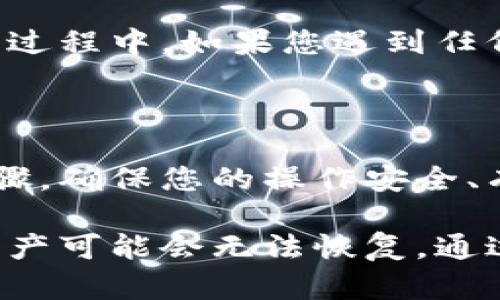 将数字货币从欧意（OKEx）等交易所转移到冷钱包是保障资产安全的重要一步。冷钱包是离线存储的方式，能够有效防止网络攻击和盗窃。下面将详细介绍如何安全地将资金转移到冷钱包中。

第一步：准备冷钱包

在开始转移资金之前，您需要一款冷钱包。冷钱包主要分为硬件钱包和纸钱包。硬件钱包如Ledger、Trezor等，能提供更高的安全性；而纸钱包则是将公钥和私钥打印在纸上，形成一个简易的离线存储方式。选择适合您的冷钱包时，请确保其品牌信誉良好，并支持您所持有的数字货币。

第二步：确保安全

在处理数字货币时，确保您的设备和网络环境安全至关重要。避免在公共Wi-Fi下进行资金转移。您可以使用防病毒软件扫描您的计算机，确保没有病毒或木马程序在窃取您的信息。同时，确保冷钱包的固件为最新版本，可以从官方网站获取更新，以提高安全性。

第三步：从欧意平台登陆

访问欧意交易所官网，使用您的账户信息登录。请确保您使用的是官方网站，避免钓鱼网站。登录后，仔细检查您的账户信息，确保您的资产无误。

第四步：选择提现功能

成功登录后，找到“资产”或“钱包”选项，然后点击“提现”或“提币”功能。在提币页面，您需要选择要提现的数字货币。例如，以比特币为例，选择比特币提现。

第五步：输入提现信息

在提现页面中，您需要输入两个重要的信息：接收地址和提现数量。接收地址是冷钱包的公钥，非常重要，在输入时需确保准确无误。为了避免因误输地址导致资产丢失，建议您直接从冷钱包中复制接收地址，而不是手动输入。

第六步：资金转移确认

在确认提现信息后，您需要再次检查接收地址和数量。这一过程非常关键，一个小错误可能会导致资产永久损失。确认无误后，提交提现申请。欧意平台通常会要求您进行身份验证，例如输入验证码或进行手机验证，这是为了验证您的身份并确保安全。

第七步：等待确认

提交提现申请后，您需要耐心等待交易确认。通常，提现申请会在短时间内处理完成，但在高峰期可能需要更长时间。您可以在依次查看资金状态，确保资金已经成功提到您的冷钱包地址。

第八步：验证冷钱包资产

当您在欧意平台上完成提现，稍后您可以打开冷钱包，查看账户余额。确保您拥有正确的资产数量，以确认资金已经成功转移。在此过程中，如果您遇到任何问题，可以随时联系欧意交易所的客服进行咨询。

总结

将资金从欧意转移到冷钱包是保护资产的有效方式。通过冷钱包存储，您可以降低风险，并确保长期持有的安全性。请遵循上述步骤，确保您的操作安全、有效，并享受安心的数字货币投资生活。

在每一次资金转移中，都要保持警惕，确保使用的是安全的设备和网络。保护您的私人密钥和恢复短语，因为失去这些信息，您的资产可能会无法恢复。通过实施有效的安全措施，您可以为自己的数字资产创造一个保护屏障，让它们在这时代的波涛中安全无虞。