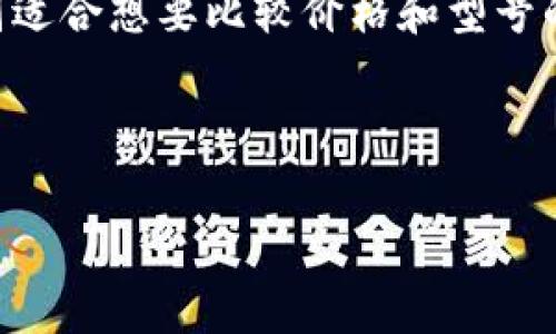 在湖州，购买冷钱包的地方主要集中在一些电子产品商店、专门的电脑配件商店以及一些大型的数码产品市场。此外，某些知名品牌的旗舰店或官方授权店也可能会提供冷钱包的销售服务。如果你对购物环境有特别的要求，建议选择那些口碑良好的商家。

以下是一些可以购买冷钱包的地方建议：

1. **电子产品专卖店**：例如，综合性电子商店往往会有相应的冷钱包产品，了解一下当地的一些大品牌电子商店，例如国美、苏宁等。

2. **网上平台**：如果方便的话，可以在阿里巴巴、京东、淘宝等电商平台上轻松找到多款不同品牌的冷钱包，特别适合想要比较价格和型号的消费者。

3. **数码市场**：湖州的一些数码广场或者科技城，通常会有许多小店铺出售计算机配件、手机周边和冷钱包。

建议在购买之前，做好足够的市场调研，选择适合自己需求的品牌和产品。希望你能找到满意的冷钱包！