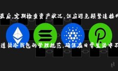 ### 关于波场冷钱包是否可以联网的问题在谈及波