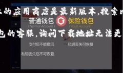 比特派钱包的下载地址通常是固定的，可能是由