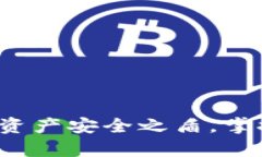 币信冷钱包：你的数字资产安全之盾，掌握加密