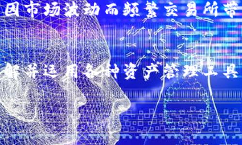 冷钱包解冻与否通常取决于具体的交易平台或数字资产的管理政策。冷钱包（Cold Wallet）是指一种在离线状态下保存数字资产的方法，通常用于长时间保存，而不是频繁交易。解冻意味着将这些资产从冷钱包中转移回在线使用的热钱包（Hot Wallet），或进行交易。

以下是一些关于冷钱包的主要信息以及如何解冻：

什么是冷钱包？
冷钱包是一种不会直接连接到互联网的数字货币存储设备或程序，常见的形式包括硬件钱包、纸钱包和离线存储。由于不与网络连接，冷钱包比热钱包更安全，能够有效抵御黑客攻击和在线诈骗。

冷钱包的解冻过程
解冻冷钱包的过程通常需要用户先将其连接到一个支持的交易平台或钱包应用。用户需要提供必要的信息，例如私钥或助记词，确保其拥有对冷钱包中资产的完全控制。解冻过程中，用户需要谨慎操作，以防产生安全隐患。

步骤详解
1. 连接冷钱包：将冷钱包通过USB或其他接口连接到你的电脑。
2. 打开钱包软件：使用相应的钱包软件，输入凭证，确保你能访问你的资产。
3. 验证身份：有些钱包会要求二次验证，例如邮件验证或手机短信，确保交易的安全。
4. 导出资产：选择要转移的资产，并填写目标热钱包的地址，确认交易金额。
5. 完成交易：确认所有信息无误后，执行转账操作，资产将从冷钱包中解冻，进入热钱包，便于后续交易。

解冻前须知
在解冻冷钱包之前，有以下几点值得注意：
ul
    li确认热钱包的安全性，确保选择的交易平台是可信的，以降低资产风险。/li
    li了解市场价格走势，选择合适的时间解冻并交易，以实现最佳收益。/li
    li备份重要信息，保存好助记词和私钥，以便下次访问。/li
/ul

冷钱包的优势与劣势
冷钱包在数字货币存储上有明显优势，尤其是在安全性方面。尽管如此，它也有一些劣势：
ul
    li优势：/li
    ul
        li高度安全，抵御网络攻击。/li
        li适合长时间持有，避免频繁操作所带来的风险。/li
    /ul
    li劣势：/li
    ul
        li操作不便，解冻和转账过程较为复杂。/li
        li一旦丢失或损坏，找回资产的可能性微乎其微。/li
    /ul
/ul

何时选择冷钱包？
如果你是长期投资者，打算将资产持有一年以上，冷钱包是一个理想的选择。它为你的数字货币提供了安全保护，降低了因市场波动而频繁交易所带来的不必要风险。

总结
冷钱包的解冻过程虽然复杂，但只要掌握了步骤和注意事项，就能安全顺利地转移资产。在数字货币日益普及的今天，了解并运用各种资产管理工具，将助你在投资中更为从容。无论是选择冷钱包还是热钱包，关键在于做出适合自己投资策略和风险偏好的选择。 

如您有具体验证需要，建议直接参考相关平台的官方说明或社区用户的讨论。