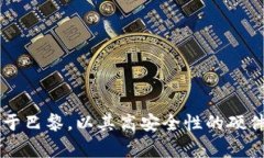 Ledger钱包是来自法国的一个品牌，专注于加密货