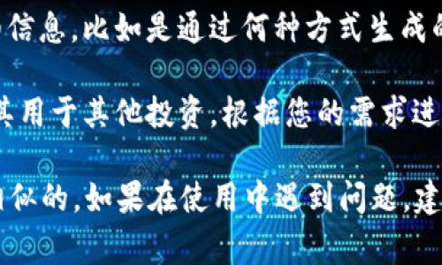 要查看IM钱包的收益，用户通常可以按照以下步骤进行操作：

1. **打开IM钱包应用**：确保您已经安装IM钱包并成功登录您的账户。
   
2. **找到资产或收益选项**：在主界面，您可能会看到“资产”、“收益”或“投资”等选项。点击进入相关页面。

3. **查看收益明细**：进入收益或投资页面后，您可以看到您的总收益、每日收益，以及各项投资的具体收益情况。

4. **了解收益来源**：许多钱包会为您提供关于收益来源的详细信息，比如是通过何种方式生成的收益（例如：理财产品、质押、挖矿等）。

5. **提现或再投资**：在收益页面，您还可以选择提现收益或将其用于其他投资。根据您的需求进行选择。

在实际操作时，可能会因平台的不同而有所差异，但整体步骤是相似的。如果在使用中遇到问题，建议查阅IM钱包的官方帮助文档或联系客服以获取进一步的支持。