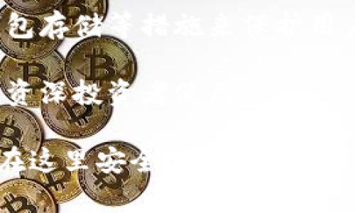 比特派（BitPie）是一个多功能的数字货币钱包，同时也为用户提供了交易所的功能。它的主要功能包括：

1. **数字货币钱包**：比特派允许用户安全地存储多种数字货币，包括比特币（BTC）、以太坊（ETH）等多个主流币种。用户可以通过比特派对自己的数字资产进行管理和备份。

2. **交易功能**：除了存储资产，比特派还提供了交易功能，用户可以在钱包内直接进行数字货币的买卖。这使得用户可以在同一个应用程序内完成资产管理和交易，大大提高了便利性。

3. **安全性**：比特派注重用户隐私与资产安全，采用了多重加密技术以及冷钱包存储等措施来保护用户的数字资产。

4. **用户体验**：比特派提供了友好的用户界面和便捷的操作流程，适合新手和资深投资者使用。

综上所述，比特派可以被视为一个集钱包和交易所功能于一体的平台，用户可以在这里安全地存储和交易数字货币。