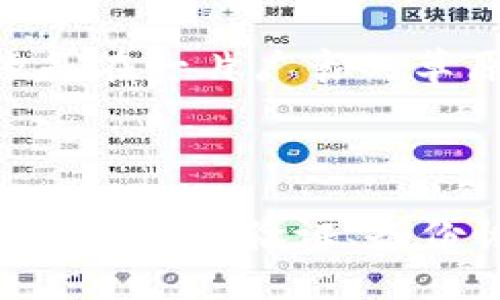 硬件钱包的主要功能解析

在这个数字货币飞速发展的时代，越来越多的人开始关注如何安全地存储自己的虚拟资产。硬件钱包因其安全性备受青睐，这种特别设计的设备为用户提供了一系列独特的功能。本文将深入探讨硬件钱包的主要功能，帮助您更好地理解这一技术的优势与实用性。

1. 安全存储数字货币

无论数字货币的价格如何波动，安全性始终是存储虚拟资产时最重要的考量。硬件钱包主要通过其离线存储的特性来实现这一功能。具体来说，硬件钱包将私钥存储在一个独立的设备中，与互联网隔绝，这样就大大降低了黑客攻击和恶意软件入侵的风险。想象一下，在阴云密布的城市中，您保护自己的宝藏，把它藏在一条隐秘的巷子，遏制了潜在的威胁。

2. 简便的交易签名

硬件钱包不仅可以存储您的资产，还可以方便地进行交易。当您需要转账时，硬件钱包会对交易进行数字签名，而私钥始终保持在设备内部。这一过程可以想象成一个严密把关的检查站，只有经过层层审核的信息才能顺利通过，确保每一笔交易都是安全的。此外，用户界面通常非常友好，使得即使是刚接触虚拟货币的新手也能轻松上手。

3. 兼容多种数字货币

现代的硬件钱包通常支持多种类型的数字货币，比如比特币、以太坊、莱特币等。这就像是一座多元文化的博物馆，各种珍贵的展品在这里汇聚，用户可以轻松管理和交易不同的资产。例如，您可以将当日繁华市场中的不同商品集成到您的采购清单中，实现一站式的购物体验。

4. 支持多重身份验证

为了进一步增强安全性，许多硬件钱包引入多重身份验证的机制。这就像是一个复杂的密码，可以有效阻止未经授权的访问。用户可能需要输入 PIN 码、使用生物特征（如指纹识别）或其他方式确认身份，这为存储的虚拟资产建立了一道安全的防线，防止任何非法入侵者。

5. 备份与恢复功能

硬件钱包配有助于备份和恢复的功能，这就像是拥有一份保险单。当您不小心丢失了设备或设备受到损坏时，您可以依据事先记录的恢复种子短语，将您的资产安全地恢复。想象一下，您在暴风雨中找到了一个安全的避风港，凭借着事先准备的地图顺利找回了藏在海岸线上的宝藏。

6. 用户友好的界面及便捷的管理工具

现代硬件钱包常配备友好的图形用户界面（GUI），使用户可以轻松管理自己的资产。通过直观的设计，用户能够直观地看到他们的资产分布和价值变化。想象一下，在清晨的阳光中，您坐在阳台上，手握着一杯咖啡，透过窗户观看自己心爱的花园，悠然自得地管理着这些数字财富。

7. 固件更新与社区支持

为了确保产品能够随时应对各种网络安全威胁，硬件钱包厂家通常会定期推出固件更新。用户可以及时获得最新的安全补丁和功能增强。这种更新机制就像是不断发展的城市，经过不断的变革和完善，最终变得日益繁荣与安全。同时，许多硬件钱包也拥有活跃的社区支持，用户可以在这里互相交流经验，分享技巧，提升自己的使用体验。

8. 隐私保护与去中心化

硬件钱包不仅保护您的资产安全，也对您的隐私有极大的保障。用户在使用硬件钱包时，所有的交易信息都不会被存储在中心服务器上，而是完全在用户设备上本地处理。这就像是在一片广袤的草原上，自由自在地奔跑，没有围墙的约束，您可以完全掌控自己的信息和资产，而不必担心被他人窥探。

总结

通过本文的详细分析，我们发现硬件钱包不仅仅是存储设备，更是设计精巧的安全堡垒，护卫着用户的虚拟财富。它不仅具备安全存储、交易签名、多币种支持等基本功能，且通过多重身份验证、备份恢复等技术，保障了用户资产的安全和隐私。无论您是新手还是老玩家，使用硬件钱包犹如在过一个安全而又精彩的数字生活，值得每一个关心自己财富安全的人去尝试与掌控。